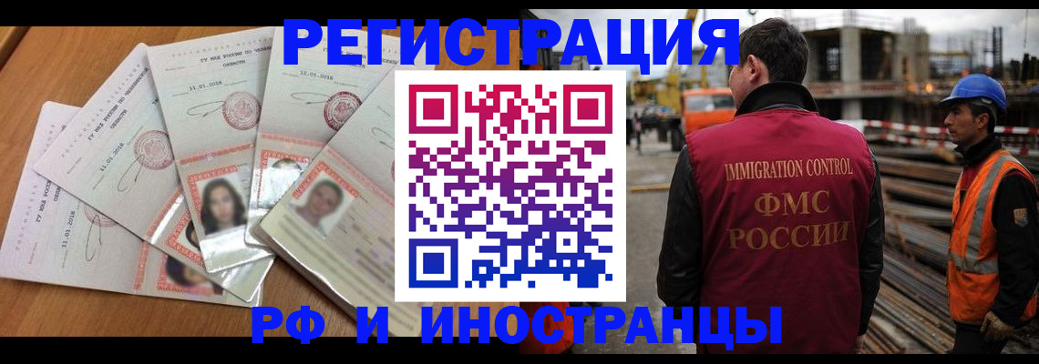 прописка иностранных граждан в Волоколамске